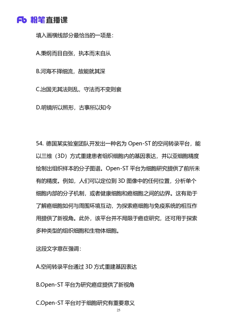 2025国考第四十三季行测模考大赛讲义-言语_2026考公资料_（63）粉笔模考解析_模考2025国考省考FB模考：更新中(1)_2025国考模考解析43季_讲义