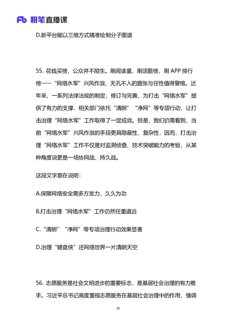 2025国考第四十三季行测模考大赛讲义-言语_2026考公资料_（63）粉笔模考解析_模考2025国考省考FB模考：更新中(1)_2025国考模考解析43季_讲义