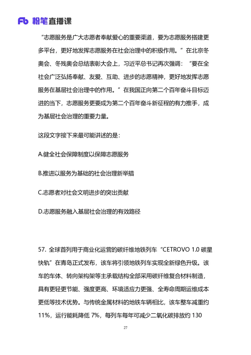 2025国考第四十三季行测模考大赛讲义-言语_2026考公资料_（63）粉笔模考解析_模考2025国考省考FB模考：更新中(1)_2025国考模考解析43季_讲义