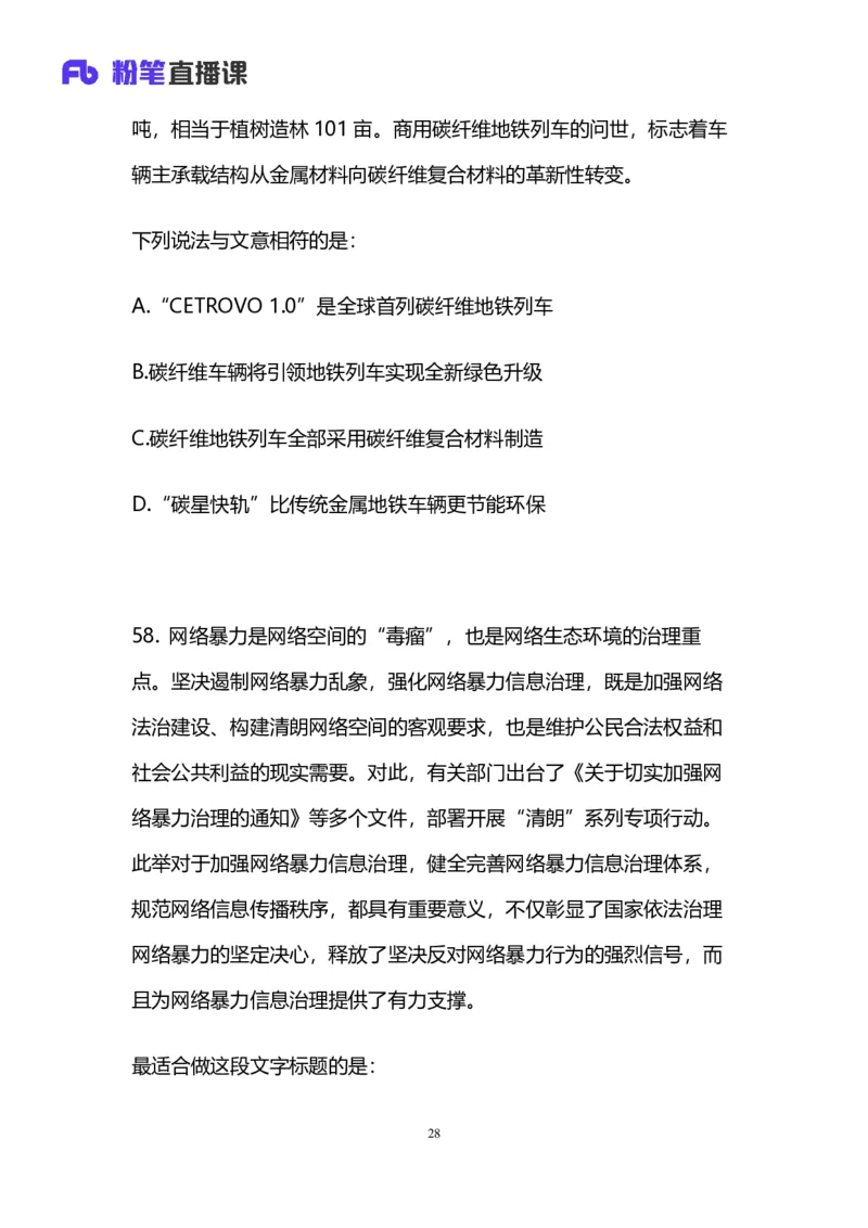 2025国考第四十三季行测模考大赛讲义-言语_2026考公资料_（63）粉笔模考解析_模考2025国考省考FB模考：更新中(1)_2025国考模考解析43季_讲义