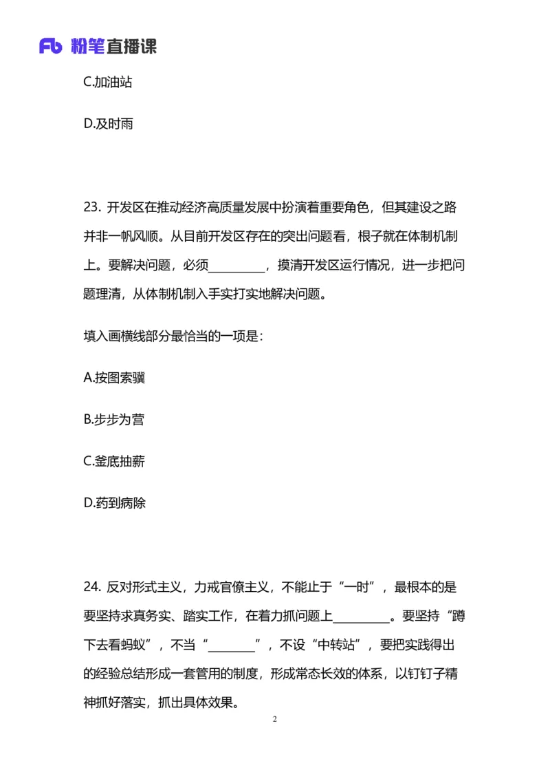 2025国考第四十三季行测模考大赛讲义-言语_2026考公资料_（63）粉笔模考解析_模考2025国考省考FB模考：更新中(1)_2025国考模考解析43季_讲义