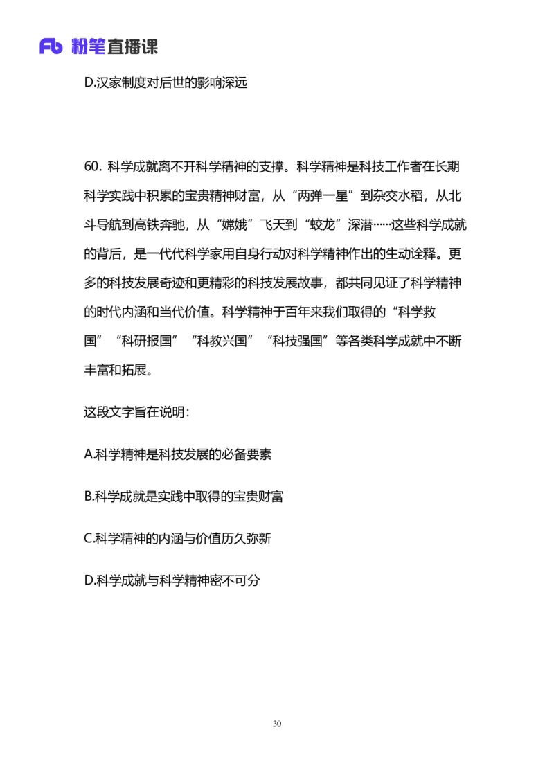 2025国考第四十三季行测模考大赛讲义-言语_2026考公资料_（63）粉笔模考解析_模考2025国考省考FB模考：更新中(1)_2025国考模考解析43季_讲义