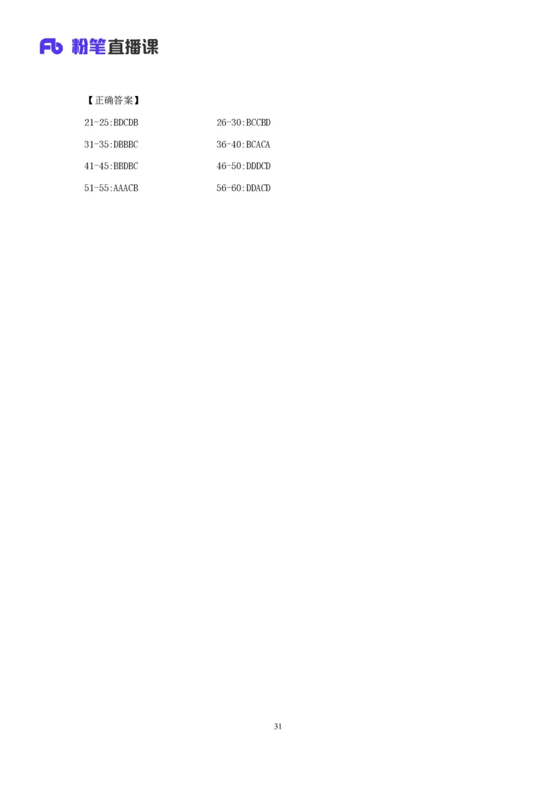 2025国考第四十三季行测模考大赛讲义-言语_2026考公资料_（63）粉笔模考解析_模考2025国考省考FB模考：更新中(1)_2025国考模考解析43季_讲义