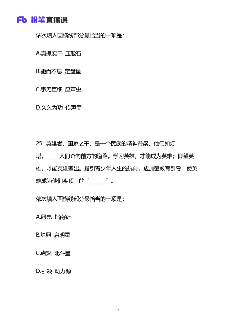 2025国考第四十三季行测模考大赛讲义-言语_2026考公资料_（63）粉笔模考解析_模考2025国考省考FB模考：更新中(1)_2025国考模考解析43季_讲义