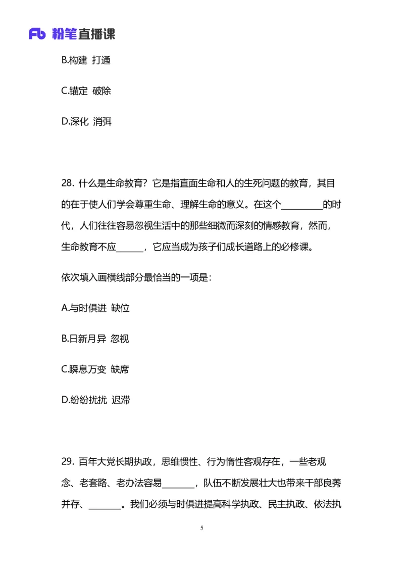 2025国考第四十三季行测模考大赛讲义-言语_2026考公资料_（63）粉笔模考解析_模考2025国考省考FB模考：更新中(1)_2025国考模考解析43季_讲义