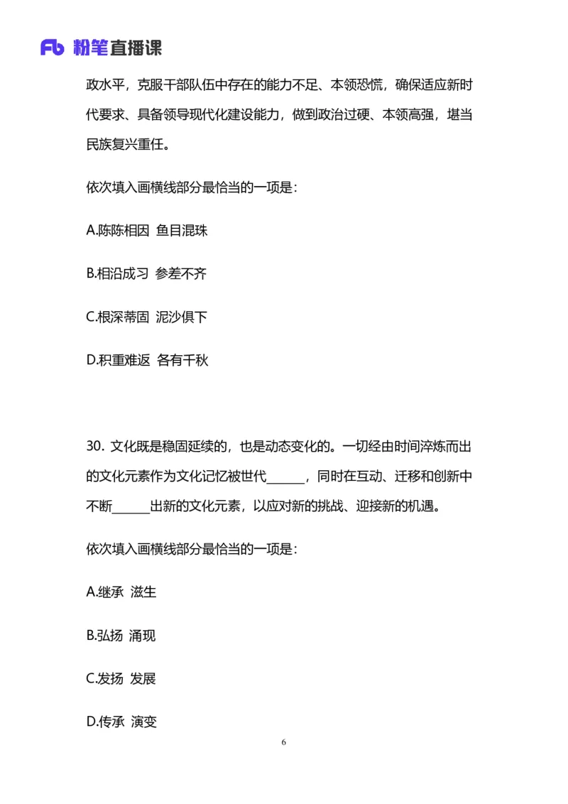 2025国考第四十三季行测模考大赛讲义-言语_2026考公资料_（63）粉笔模考解析_模考2025国考省考FB模考：更新中(1)_2025国考模考解析43季_讲义