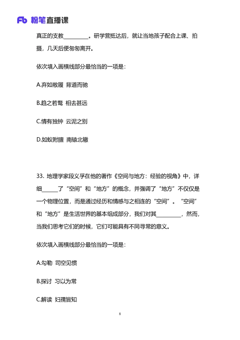 2025国考第四十三季行测模考大赛讲义-言语_2026考公资料_（63）粉笔模考解析_模考2025国考省考FB模考：更新中(1)_2025国考模考解析43季_讲义