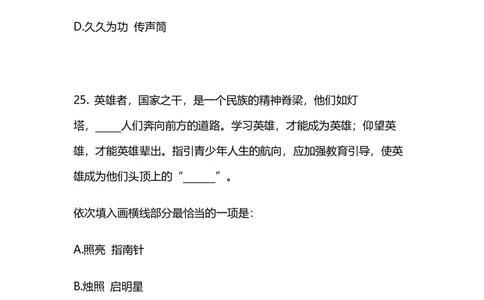 2025国考第四十三季行测模考大赛讲义-言语_2026考公资料_（63）粉笔模考解析_模考2025国考省考FB模考：更新中(1)_2025国考模考解析43季_讲义