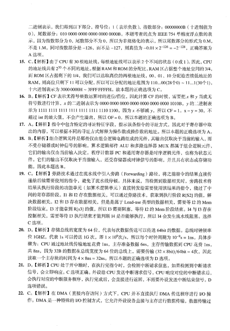 2023年计算机408统考真题解析_408计算机统考历年真题_2009-2025计算机408真题解析