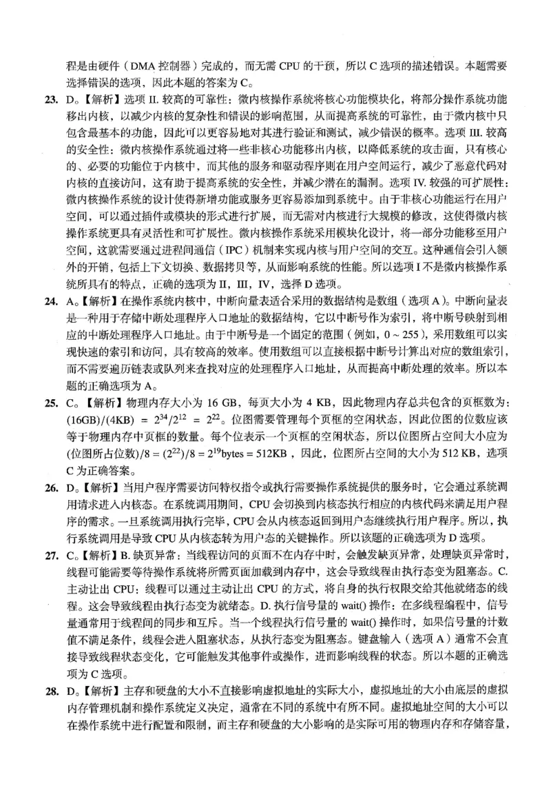 2023年计算机408统考真题解析_408计算机统考历年真题_2009-2025计算机408真题解析