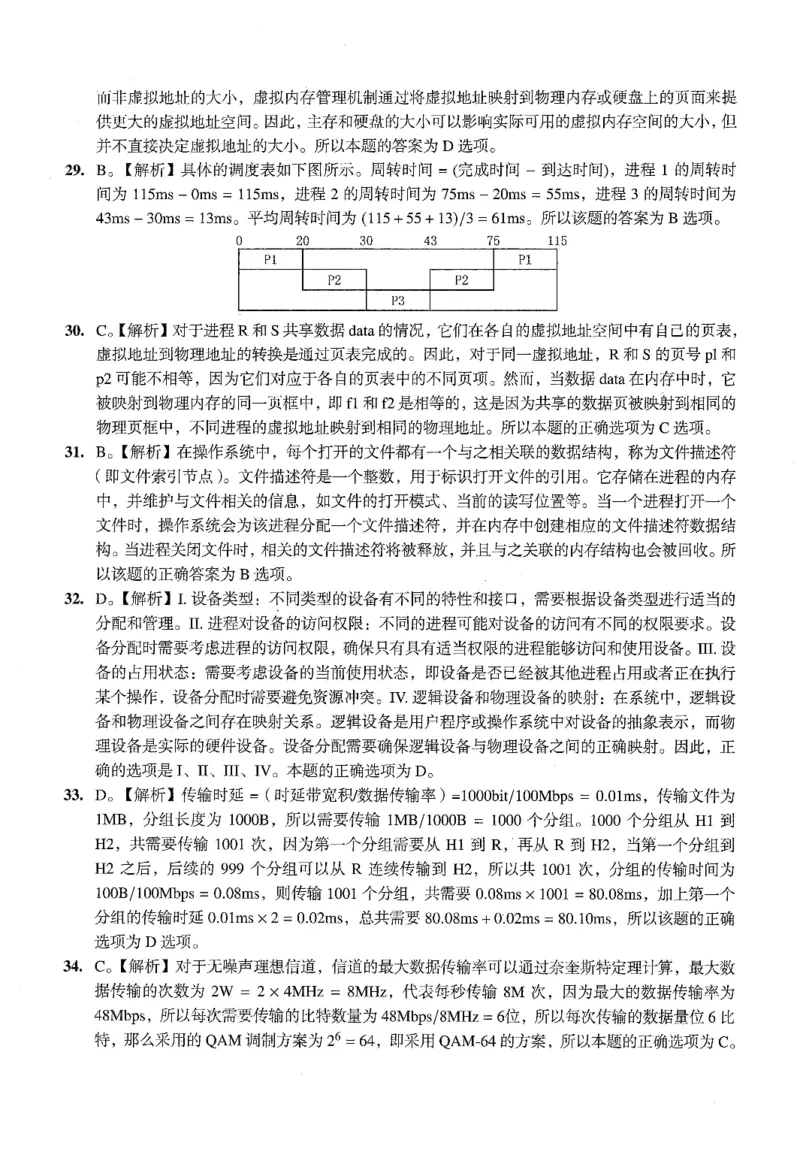 2023年计算机408统考真题解析_408计算机统考历年真题_2009-2025计算机408真题解析
