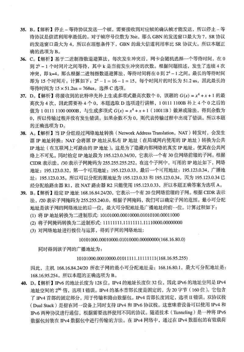 2023年计算机408统考真题解析_408计算机统考历年真题_2009-2025计算机408真题解析