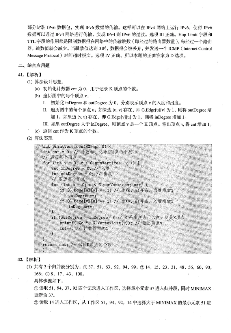 2023年计算机408统考真题解析_408计算机统考历年真题_2009-2025计算机408真题解析