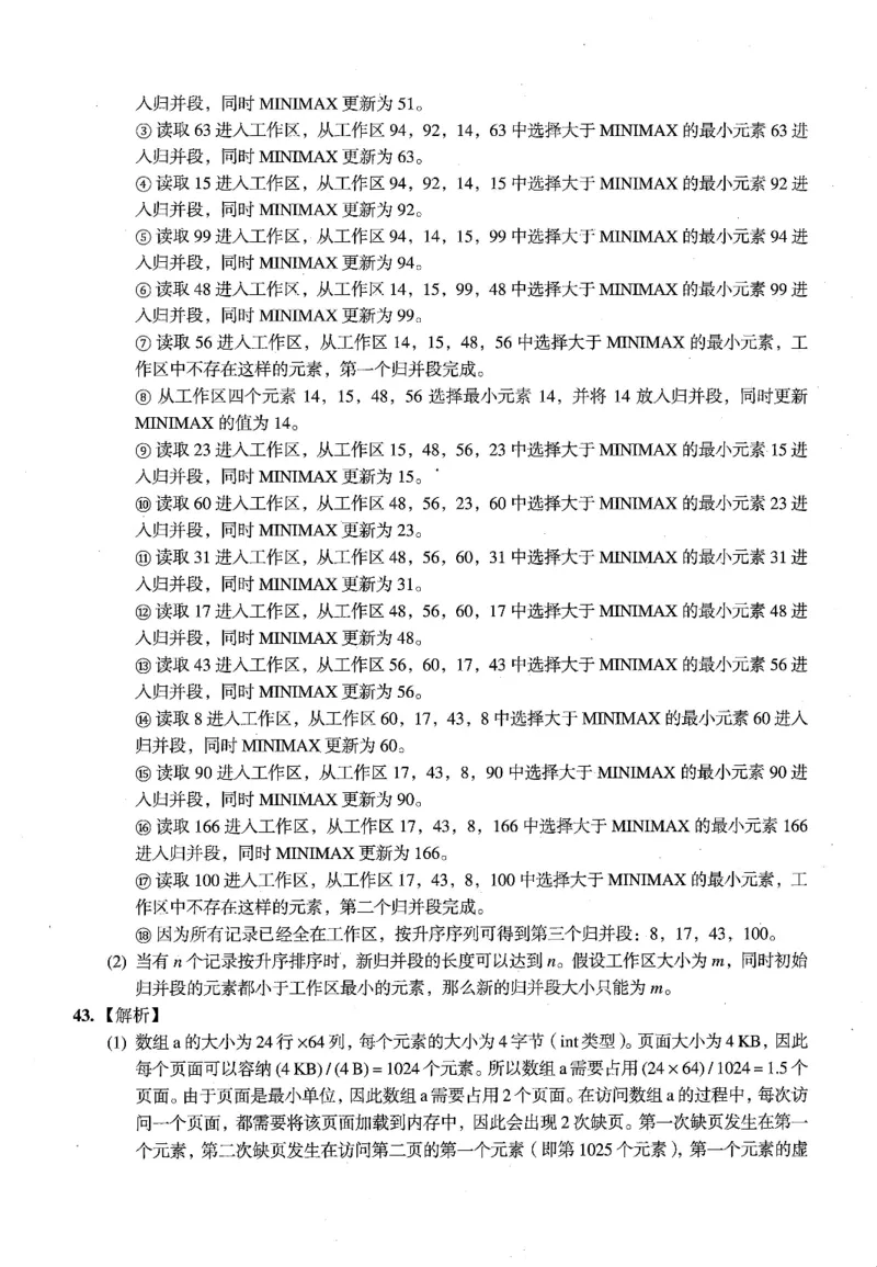 2023年计算机408统考真题解析_408计算机统考历年真题_2009-2025计算机408真题解析