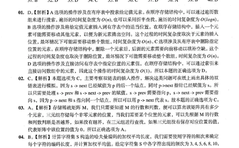 2023年计算机408统考真题解析_408计算机统考历年真题_2009-2025计算机408真题解析