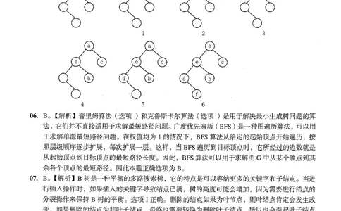 2023年计算机408统考真题解析_408计算机统考历年真题_2009-2025计算机408真题解析
