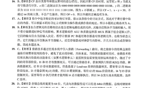 2023年计算机408统考真题解析_408计算机统考历年真题_2009-2025计算机408真题解析