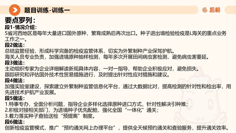2024公务员考试申论综合分析+应用文-8月8日_20230808221942_2026考公资料_（05）超格_行测申论2025超格合集(行测&申论&政治理论)_申论2025超格申论全家桶_24年冰哥申论-赠送_课件