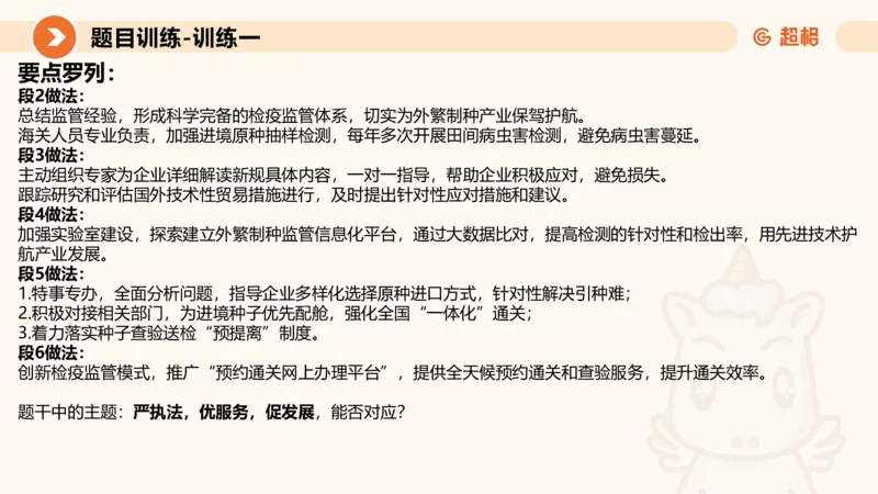 2024公务员考试申论综合分析+应用文-8月8日_20230808221942_2026考公资料_（05）超格_行测申论2025超格合集(行测&申论&政治理论)_申论2025超格申论全家桶_24年冰哥申论-赠送_课件