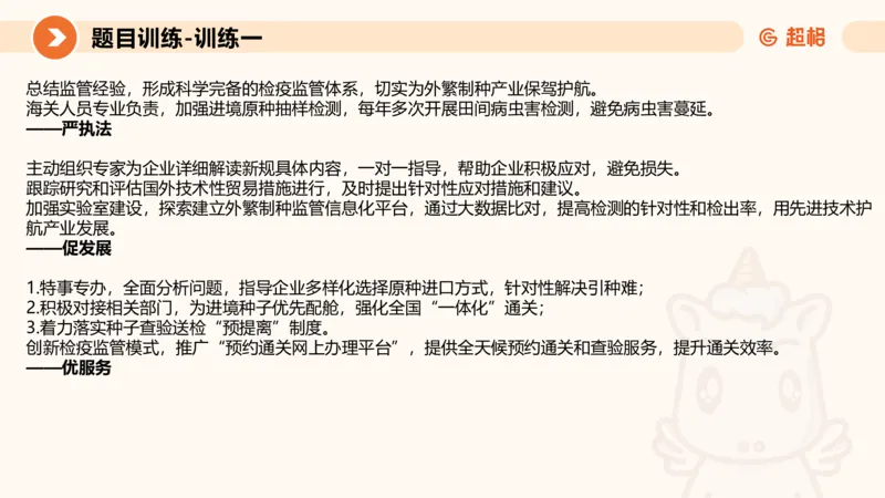 2024公务员考试申论综合分析+应用文-8月8日_20230808221942_2026考公资料_（05）超格_行测申论2025超格合集(行测&申论&政治理论)_申论2025超格申论全家桶_24年冰哥申论-赠送_课件