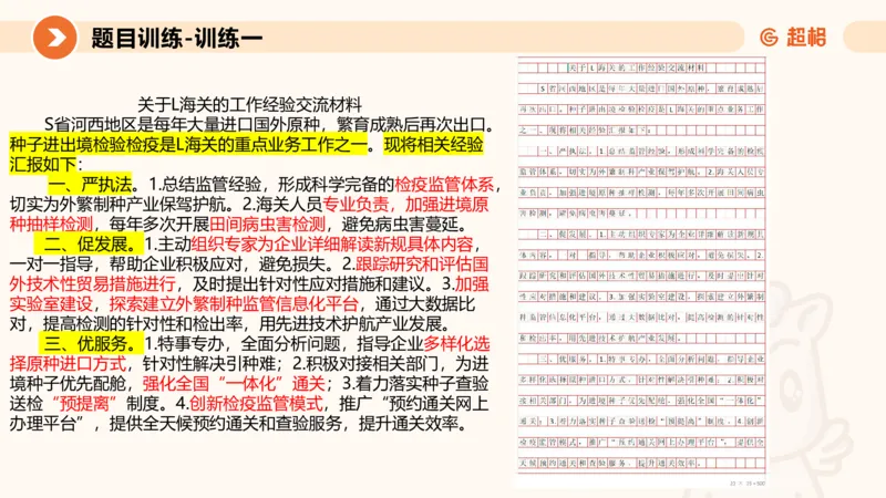 2024公务员考试申论综合分析+应用文-8月8日_20230808221942_2026考公资料_（05）超格_行测申论2025超格合集(行测&申论&政治理论)_申论2025超格申论全家桶_24年冰哥申论-赠送_课件