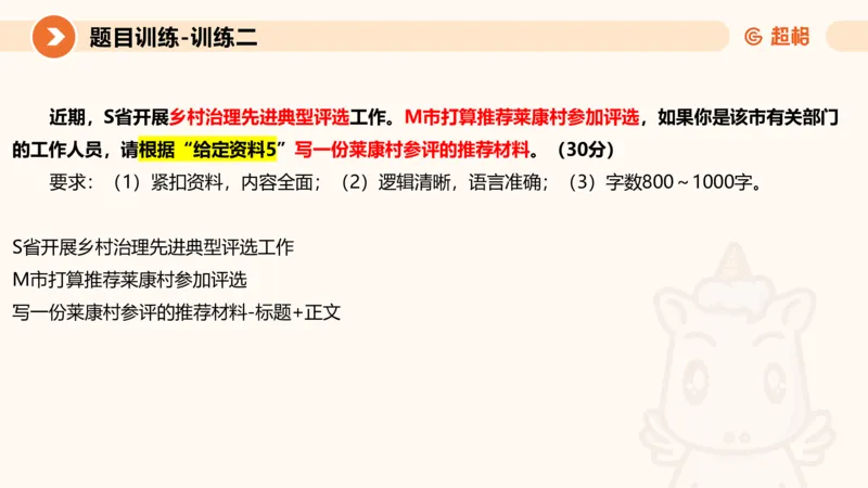 2024公务员考试申论综合分析+应用文-8月8日_20230808221942_2026考公资料_（05）超格_行测申论2025超格合集(行测&申论&政治理论)_申论2025超格申论全家桶_24年冰哥申论-赠送_课件