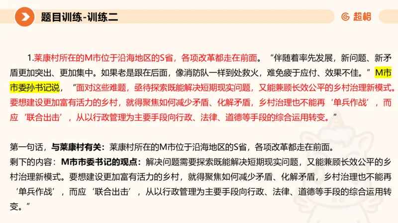 2024公务员考试申论综合分析+应用文-8月8日_20230808221942_2026考公资料_（05）超格_行测申论2025超格合集(行测&申论&政治理论)_申论2025超格申论全家桶_24年冰哥申论-赠送_课件