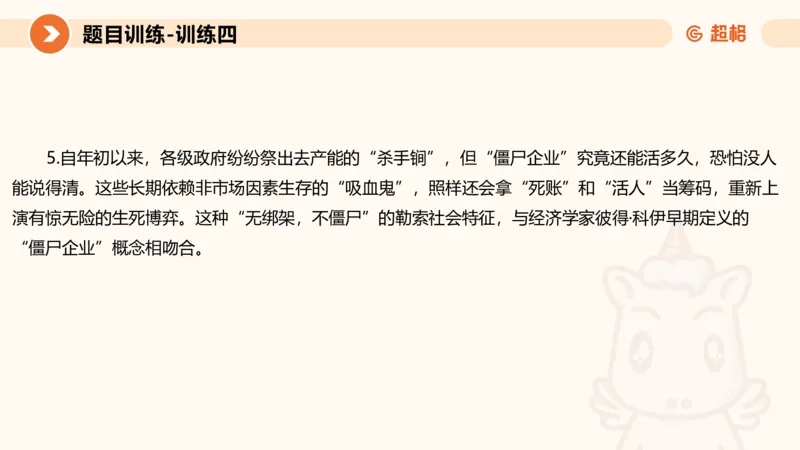 2024公务员考试申论综合分析+应用文-8月8日_20230808221942_2026考公资料_（05）超格_行测申论2025超格合集(行测&申论&政治理论)_申论2025超格申论全家桶_24年冰哥申论-赠送_课件