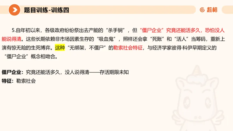2024公务员考试申论综合分析+应用文-8月8日_20230808221942_2026考公资料_（05）超格_行测申论2025超格合集(行测&申论&政治理论)_申论2025超格申论全家桶_24年冰哥申论-赠送_课件
