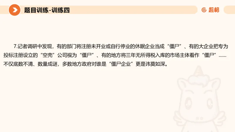 2024公务员考试申论综合分析+应用文-8月8日_20230808221942_2026考公资料_（05）超格_行测申论2025超格合集(行测&申论&政治理论)_申论2025超格申论全家桶_24年冰哥申论-赠送_课件