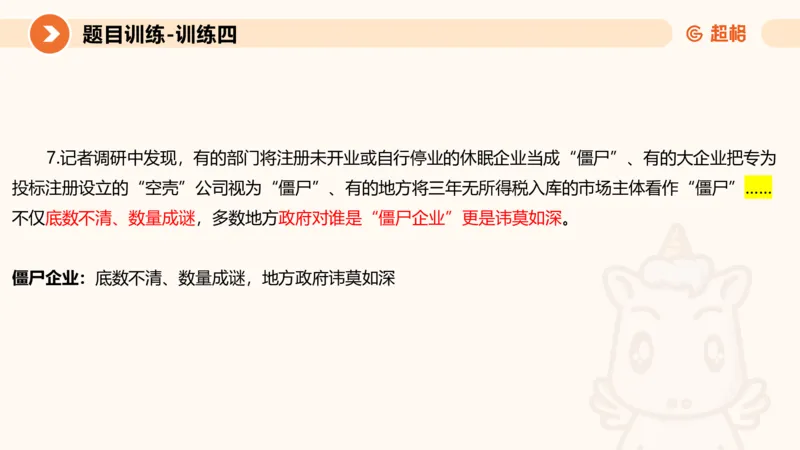 2024公务员考试申论综合分析+应用文-8月8日_20230808221942_2026考公资料_（05）超格_行测申论2025超格合集(行测&申论&政治理论)_申论2025超格申论全家桶_24年冰哥申论-赠送_课件