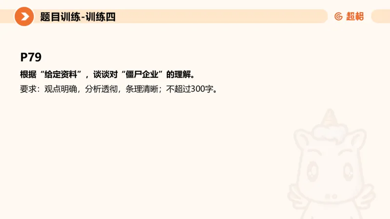 2024公务员考试申论综合分析+应用文-8月8日_20230808221942_2026考公资料_（05）超格_行测申论2025超格合集(行测&申论&政治理论)_申论2025超格申论全家桶_24年冰哥申论-赠送_课件