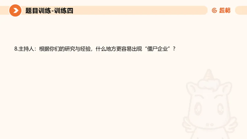 2024公务员考试申论综合分析+应用文-8月8日_20230808221942_2026考公资料_（05）超格_行测申论2025超格合集(行测&申论&政治理论)_申论2025超格申论全家桶_24年冰哥申论-赠送_课件