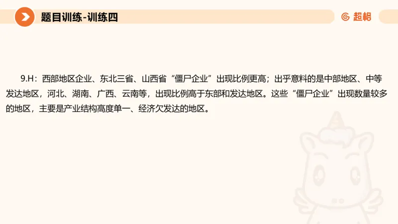 2024公务员考试申论综合分析+应用文-8月8日_20230808221942_2026考公资料_（05）超格_行测申论2025超格合集(行测&申论&政治理论)_申论2025超格申论全家桶_24年冰哥申论-赠送_课件