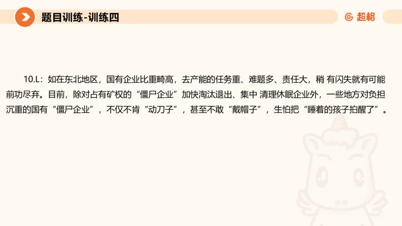 2024公务员考试申论综合分析+应用文-8月8日_20230808221942_2026考公资料_（05）超格_行测申论2025超格合集(行测&申论&政治理论)_申论2025超格申论全家桶_24年冰哥申论-赠送_课件