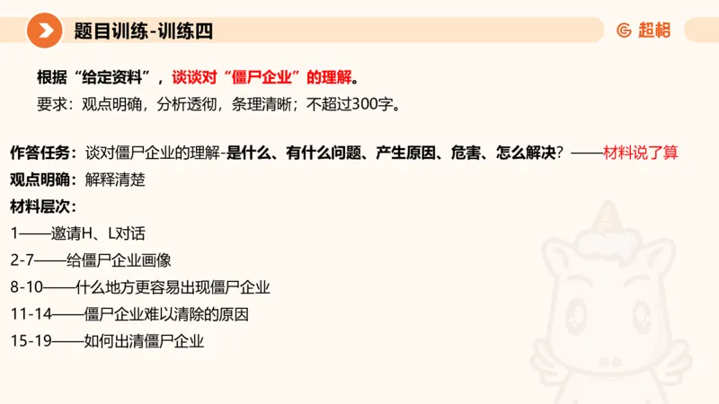 2024公务员考试申论综合分析+应用文-8月8日_20230808221942_2026考公资料_（05）超格_行测申论2025超格合集(行测&申论&政治理论)_申论2025超格申论全家桶_24年冰哥申论-赠送_课件