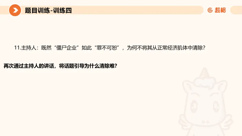 2024公务员考试申论综合分析+应用文-8月8日_20230808221942_2026考公资料_（05）超格_行测申论2025超格合集(行测&申论&政治理论)_申论2025超格申论全家桶_24年冰哥申论-赠送_课件