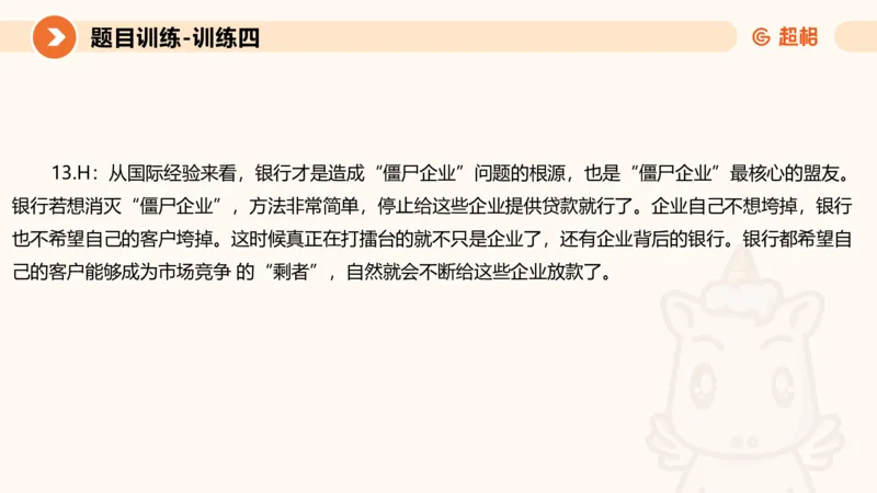 2024公务员考试申论综合分析+应用文-8月8日_20230808221942_2026考公资料_（05）超格_行测申论2025超格合集(行测&申论&政治理论)_申论2025超格申论全家桶_24年冰哥申论-赠送_课件