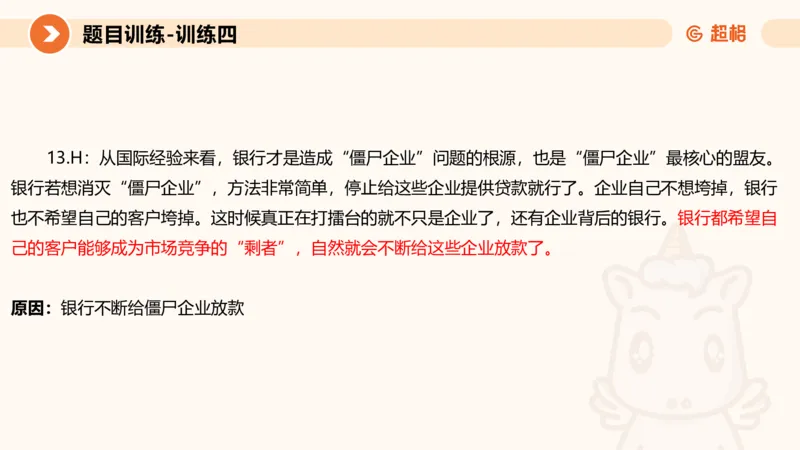 2024公务员考试申论综合分析+应用文-8月8日_20230808221942_2026考公资料_（05）超格_行测申论2025超格合集(行测&申论&政治理论)_申论2025超格申论全家桶_24年冰哥申论-赠送_课件