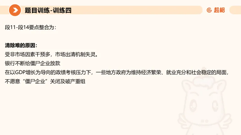 2024公务员考试申论综合分析+应用文-8月8日_20230808221942_2026考公资料_（05）超格_行测申论2025超格合集(行测&申论&政治理论)_申论2025超格申论全家桶_24年冰哥申论-赠送_课件