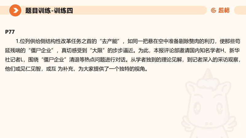 2024公务员考试申论综合分析+应用文-8月8日_20230808221942_2026考公资料_（05）超格_行测申论2025超格合集(行测&申论&政治理论)_申论2025超格申论全家桶_24年冰哥申论-赠送_课件