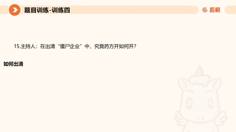 2024公务员考试申论综合分析+应用文-8月8日_20230808221942_2026考公资料_（05）超格_行测申论2025超格合集(行测&申论&政治理论)_申论2025超格申论全家桶_24年冰哥申论-赠送_课件