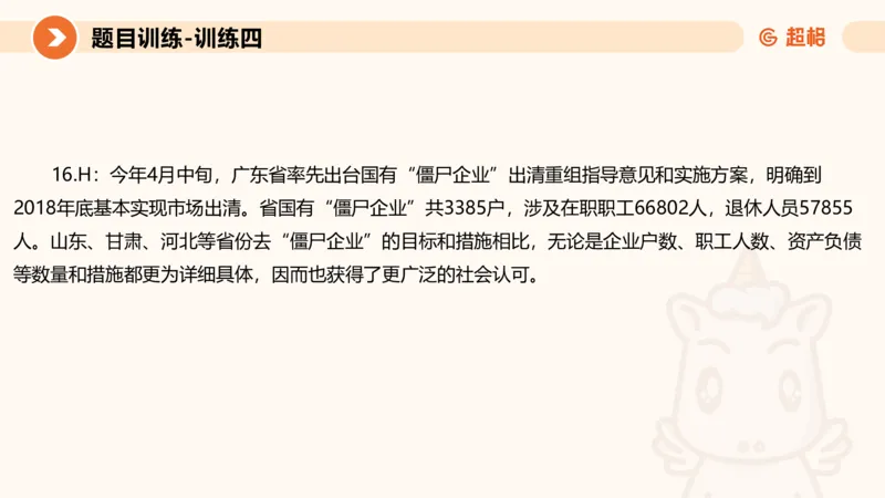 2024公务员考试申论综合分析+应用文-8月8日_20230808221942_2026考公资料_（05）超格_行测申论2025超格合集(行测&申论&政治理论)_申论2025超格申论全家桶_24年冰哥申论-赠送_课件