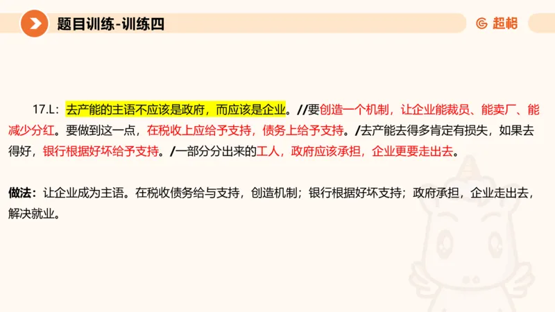 2024公务员考试申论综合分析+应用文-8月8日_20230808221942_2026考公资料_（05）超格_行测申论2025超格合集(行测&申论&政治理论)_申论2025超格申论全家桶_24年冰哥申论-赠送_课件