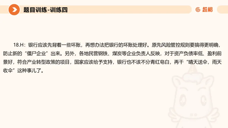 2024公务员考试申论综合分析+应用文-8月8日_20230808221942_2026考公资料_（05）超格_行测申论2025超格合集(行测&申论&政治理论)_申论2025超格申论全家桶_24年冰哥申论-赠送_课件