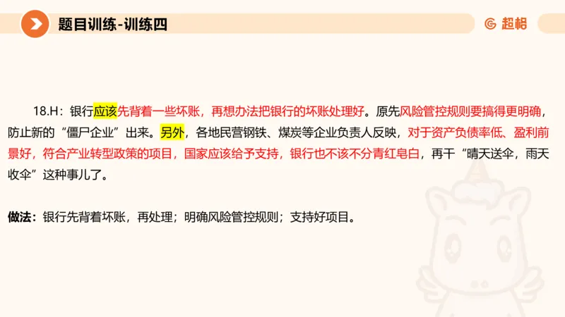 2024公务员考试申论综合分析+应用文-8月8日_20230808221942_2026考公资料_（05）超格_行测申论2025超格合集(行测&申论&政治理论)_申论2025超格申论全家桶_24年冰哥申论-赠送_课件