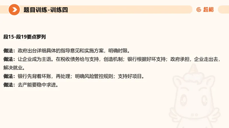 2024公务员考试申论综合分析+应用文-8月8日_20230808221942_2026考公资料_（05）超格_行测申论2025超格合集(行测&申论&政治理论)_申论2025超格申论全家桶_24年冰哥申论-赠送_课件