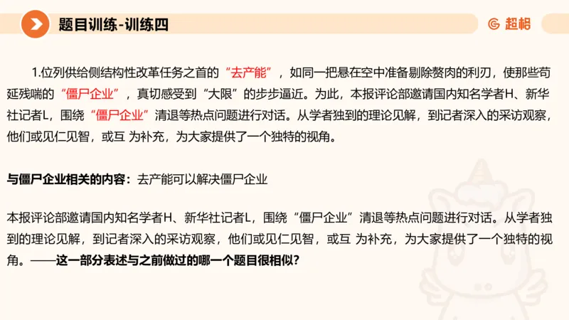 2024公务员考试申论综合分析+应用文-8月8日_20230808221942_2026考公资料_（05）超格_行测申论2025超格合集(行测&申论&政治理论)_申论2025超格申论全家桶_24年冰哥申论-赠送_课件