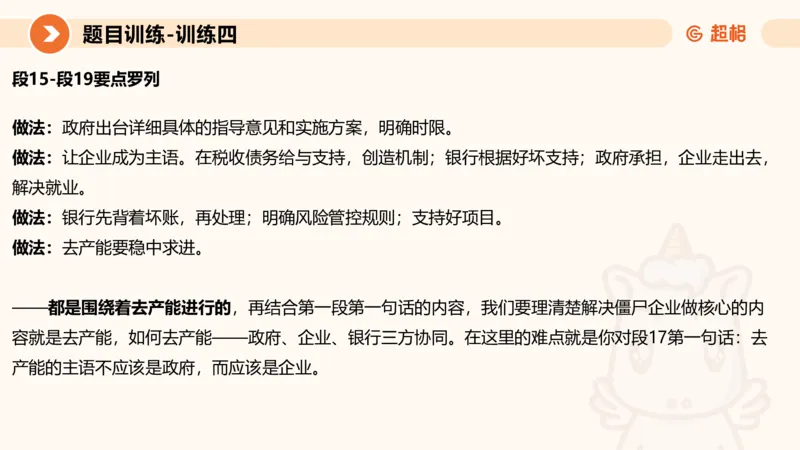 2024公务员考试申论综合分析+应用文-8月8日_20230808221942_2026考公资料_（05）超格_行测申论2025超格合集(行测&申论&政治理论)_申论2025超格申论全家桶_24年冰哥申论-赠送_课件