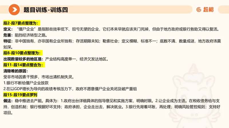 2024公务员考试申论综合分析+应用文-8月8日_20230808221942_2026考公资料_（05）超格_行测申论2025超格合集(行测&申论&政治理论)_申论2025超格申论全家桶_24年冰哥申论-赠送_课件